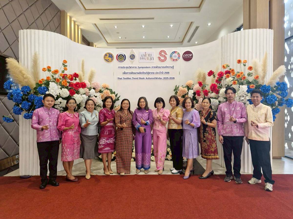 🧜‍♀️ อำเภอเทพา เข้าร่วมการประชุมวิชาการ Symposium การพัฒนาองค์ความรู้เพื่อการพัฒนาผลิตภัณฑ์สู่สากล ประจำปี 2568