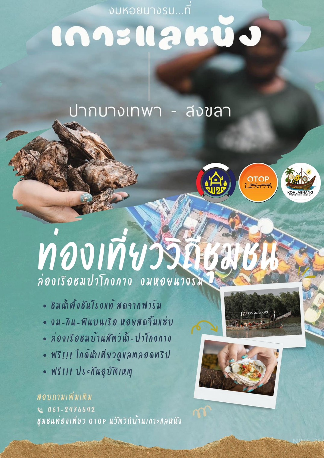 ✨ สัมผัสเสน่ห์ OTOP นวัตวิถี อำเภอเทพา จังหวัดสงขลา “ท่องเที่ยวชุมชนบ้านเกาะแลหนัง”