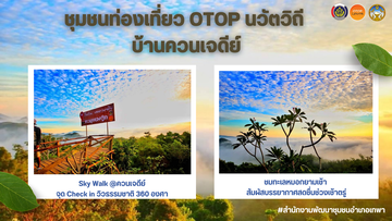 🌿 ชวนเที่ยวบ้านควนเจดีย์ 🌿